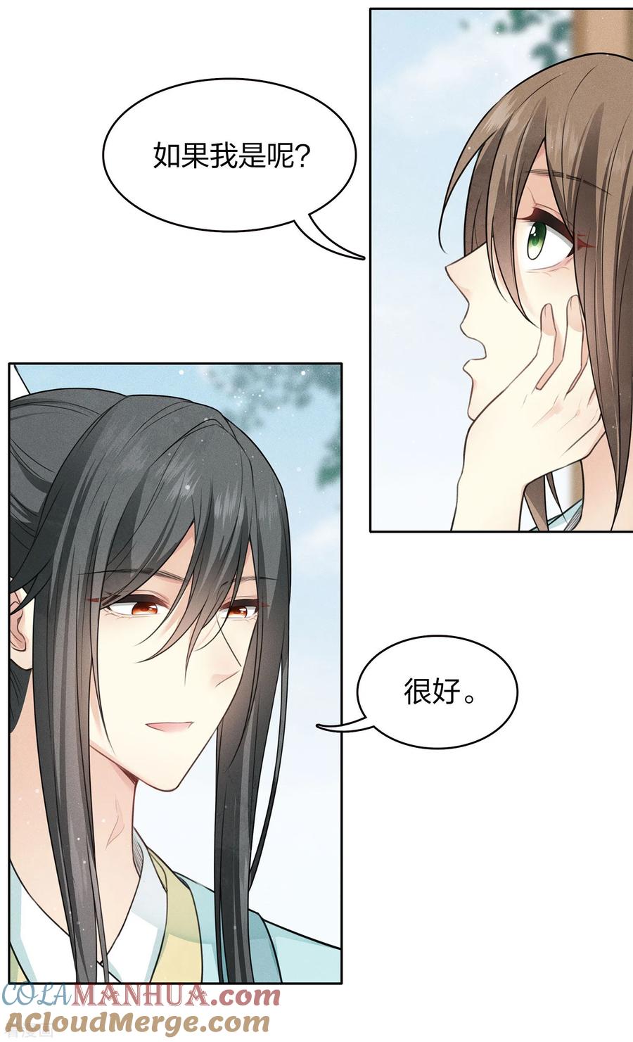 长相思 第86话 告别 第13页