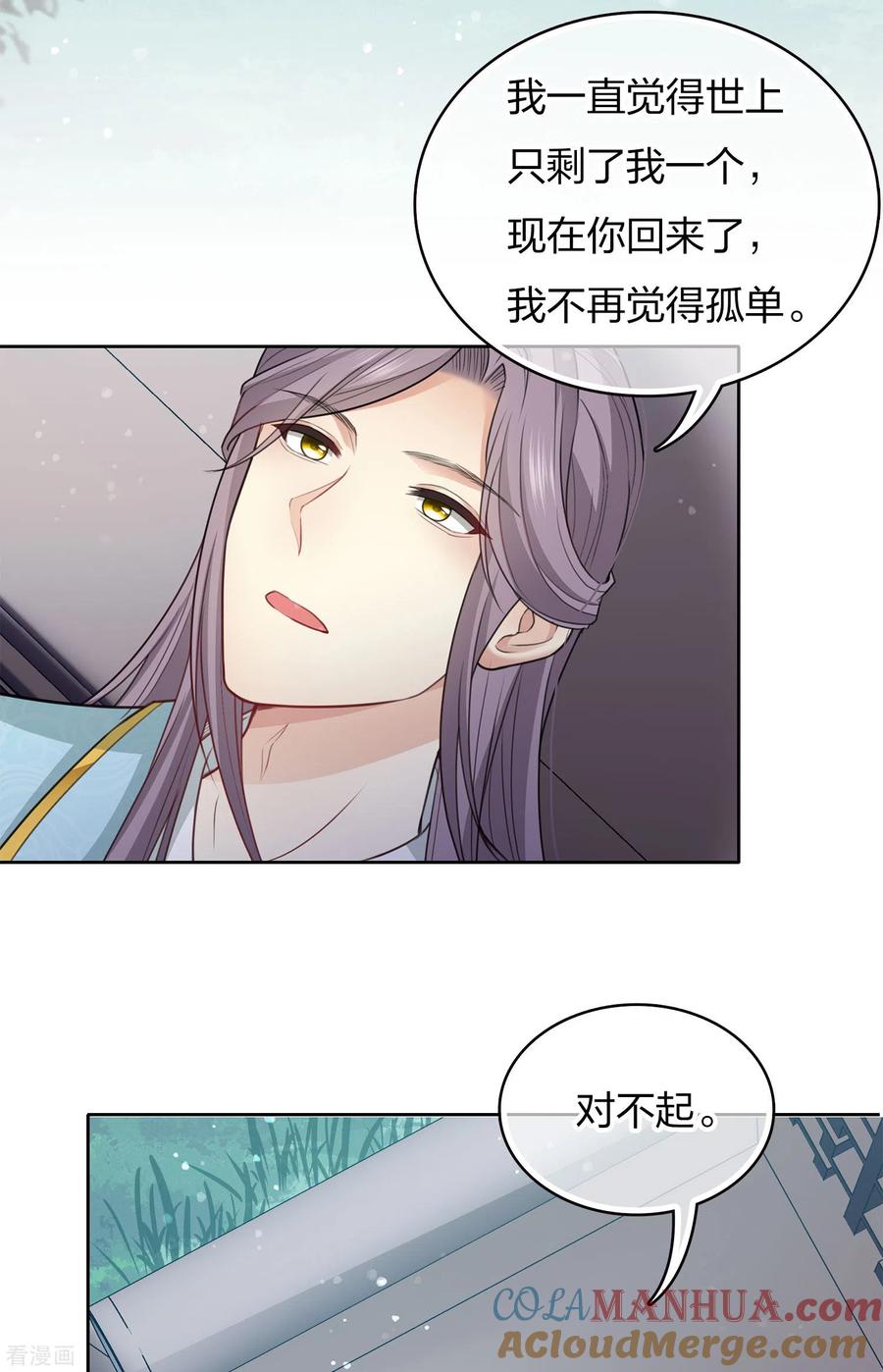 长相思 第87话 坦承 第11页