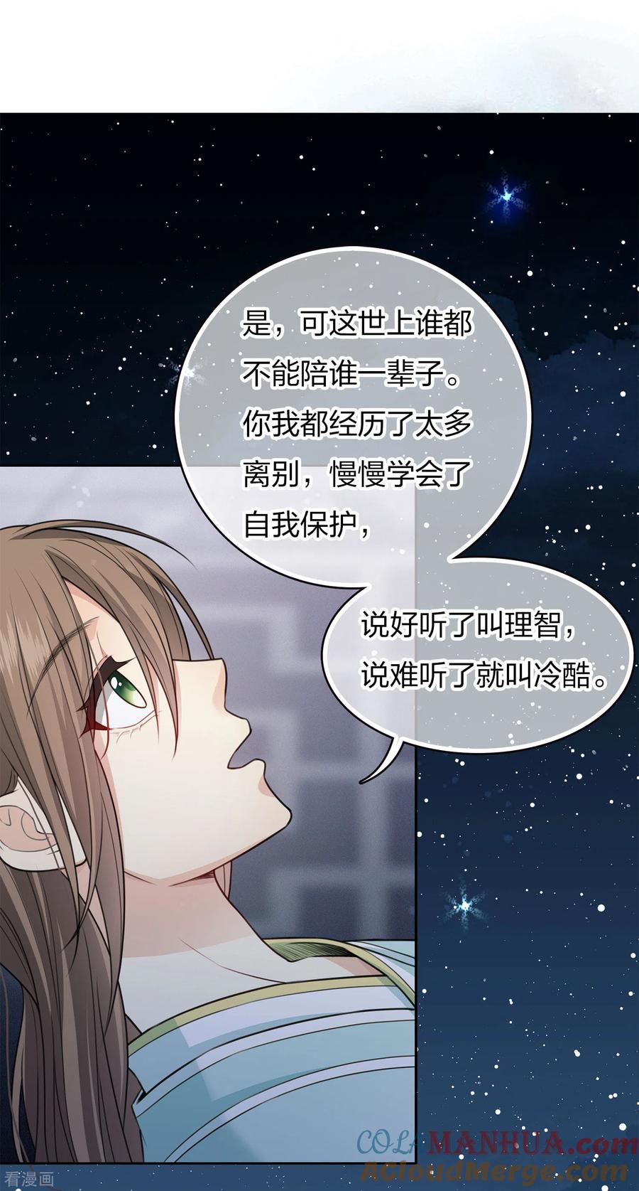 长相思 第87话 坦承 第7页