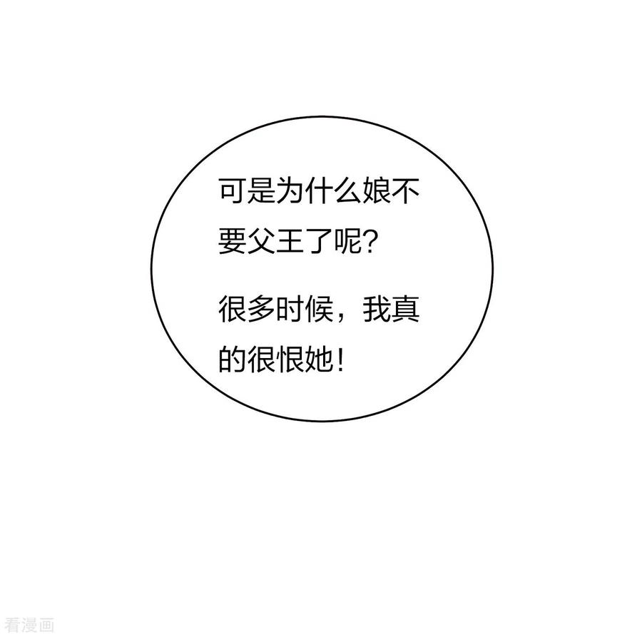 长相思 第87话 坦承 第30页
