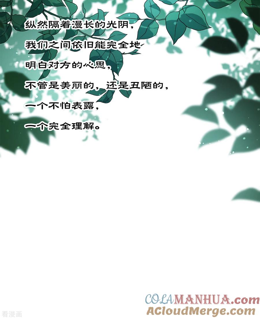 长相思 第87话 坦承 第35页