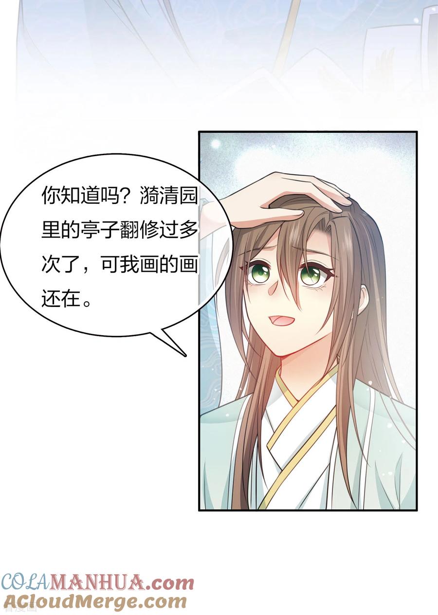 长相思 第87话 坦承 第25页