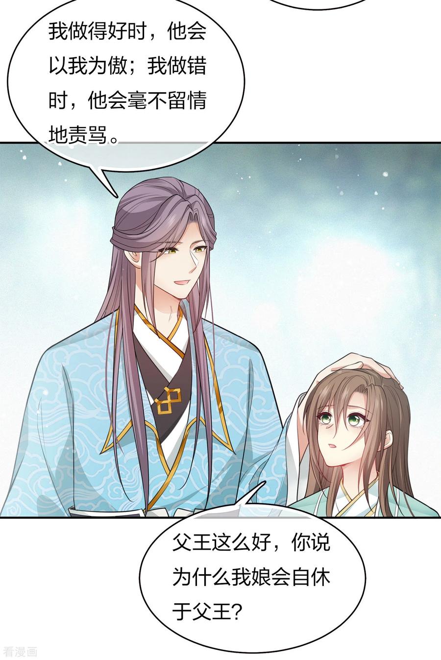 长相思 第87话 坦承 第28页