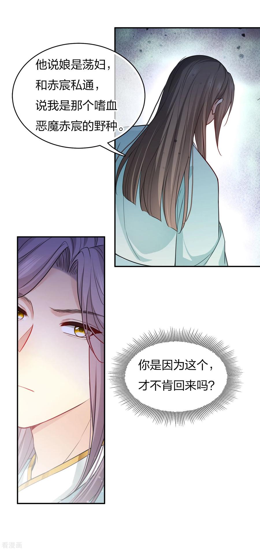 长相思 第87话 坦承 第16页