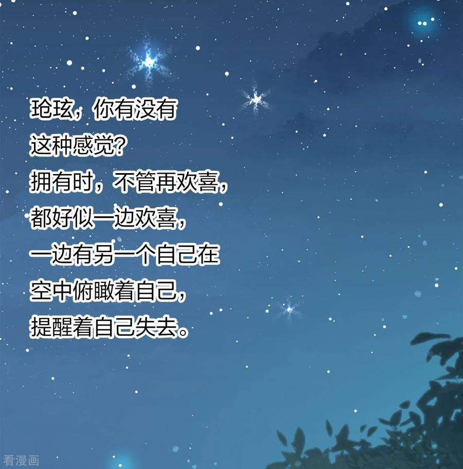 长相思 第87话 坦承 第8页