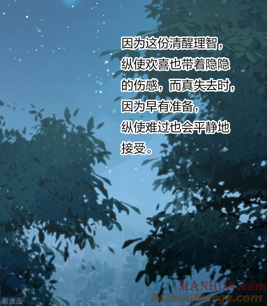 长相思 第87话 坦承 第9页