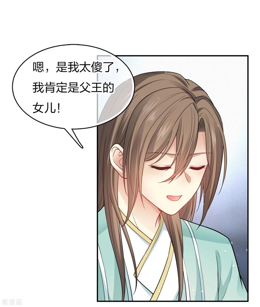 长相思 第87话 坦承 第22页