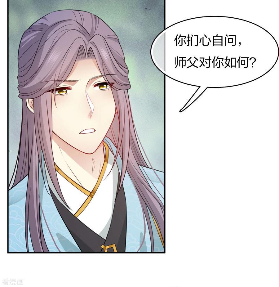 长相思 第87话 坦承 第20页