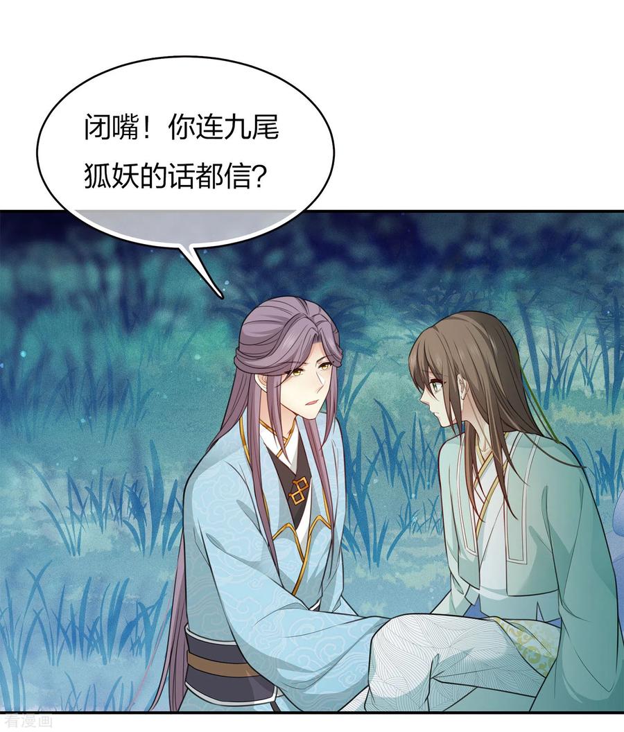 长相思 第87话 坦承 第18页