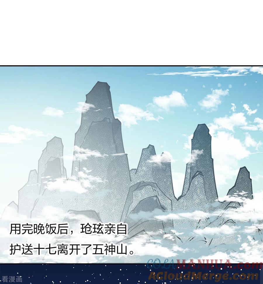 长相思 第87话 坦承 第3页