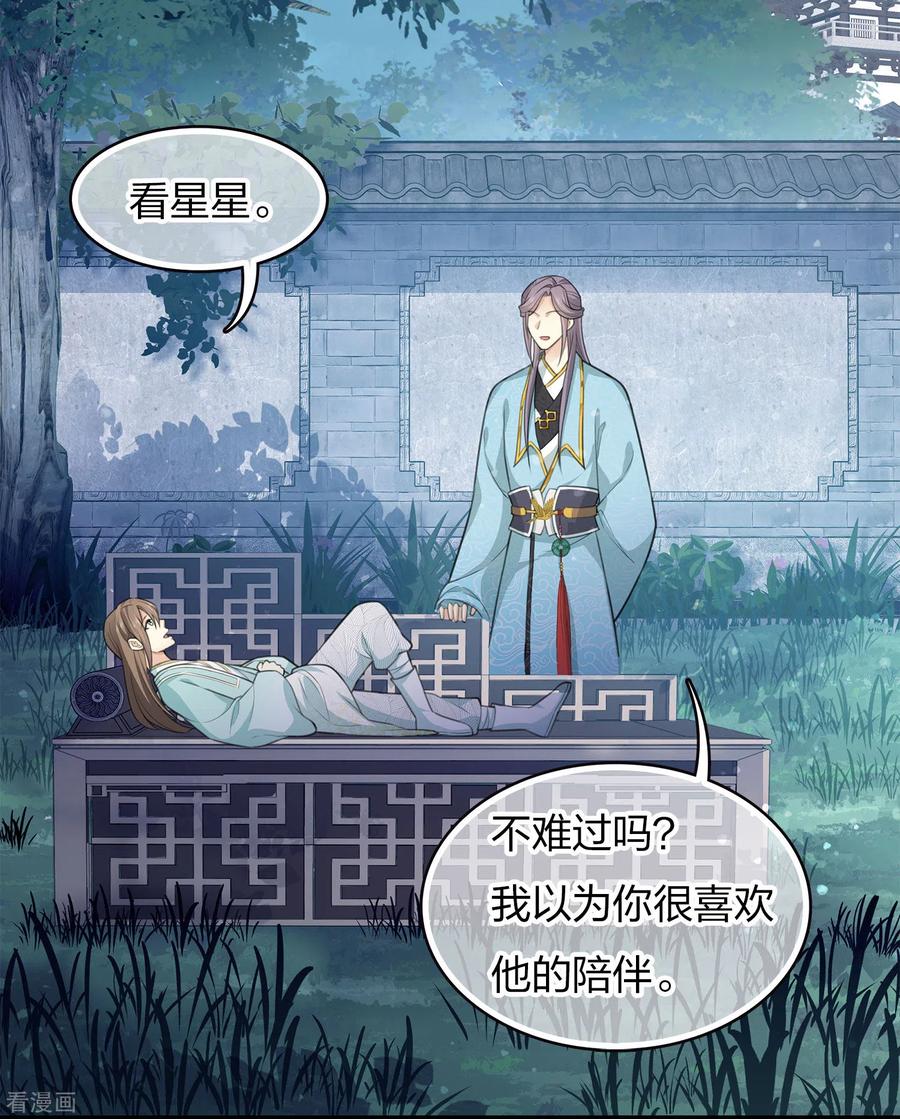 长相思 第87话 坦承 第6页