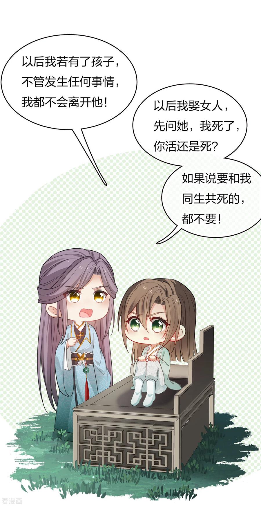 长相思 第87话 坦承 第32页
