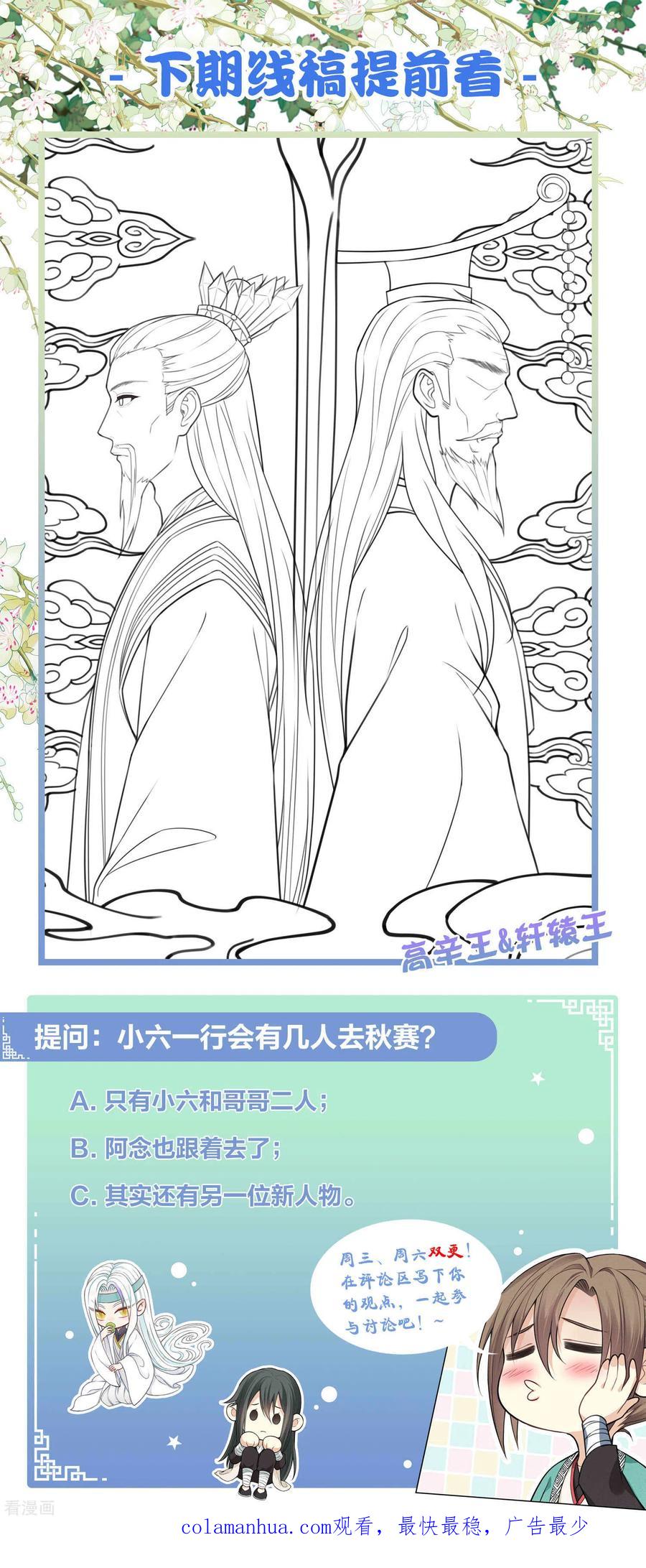 长相思 第87话 坦承 第36页