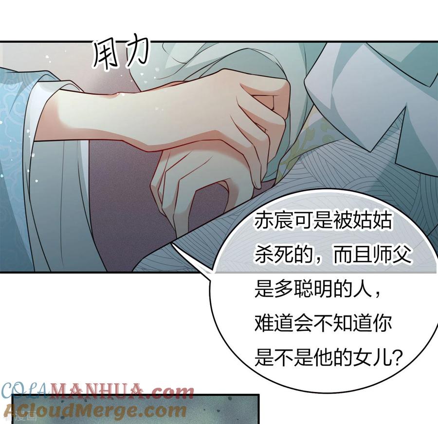 长相思 第87话 坦承 第19页