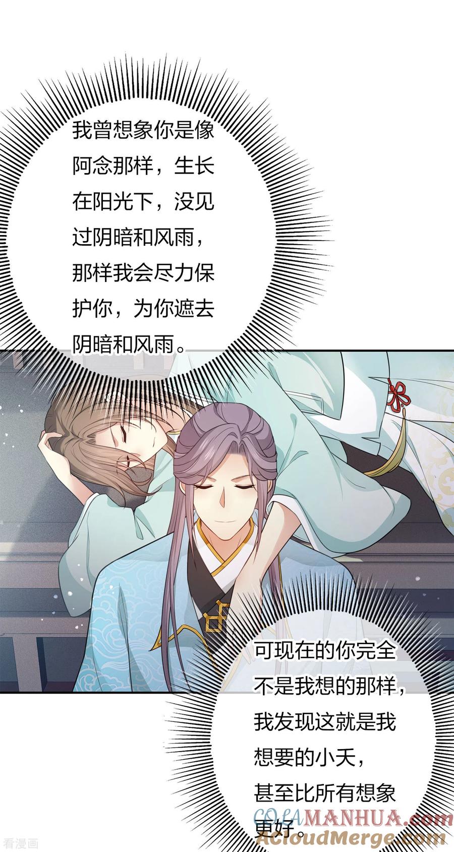 长相思 第87话 坦承 第13页