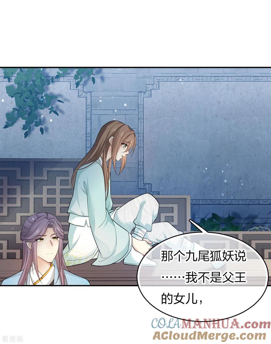 长相思 第87话 坦承 第15页