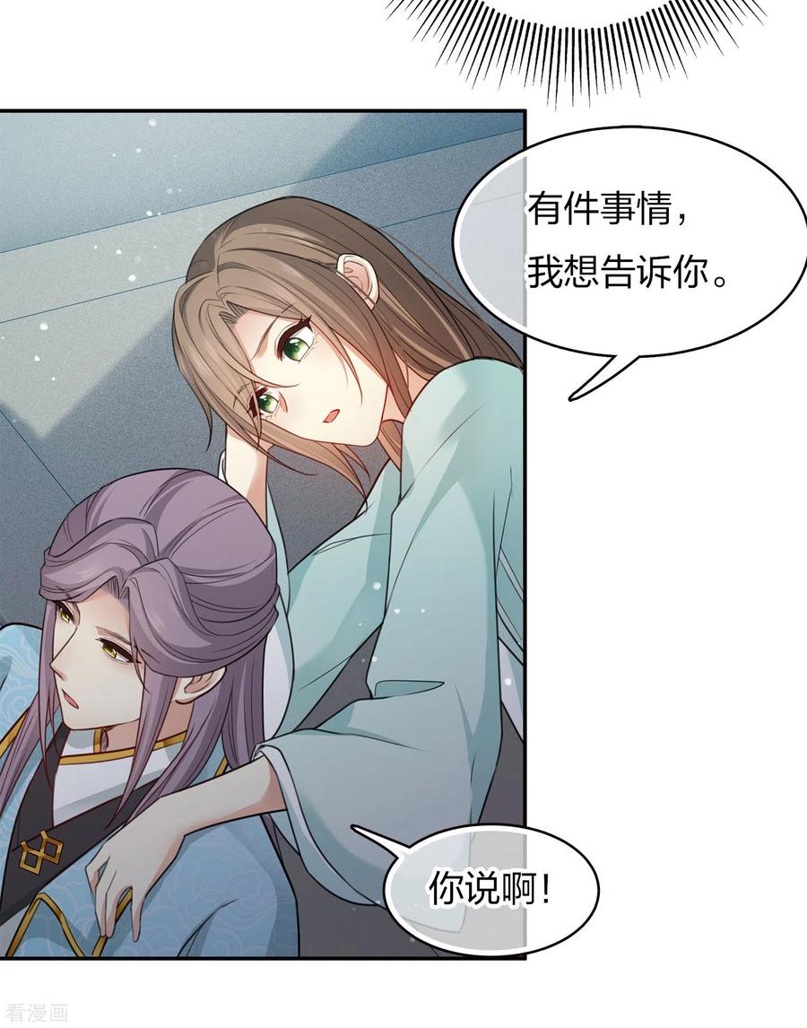 长相思 第87话 坦承 第14页