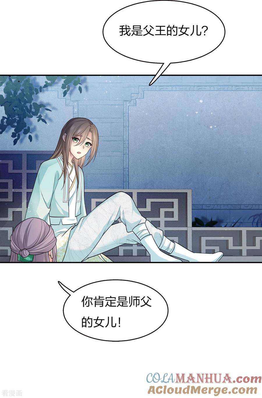 长相思 第87话 坦承 第21页