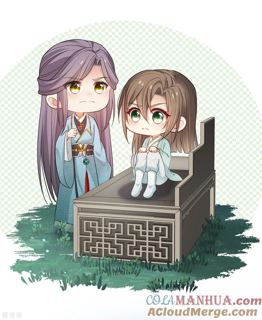 长相思 第87话 坦承 第33页