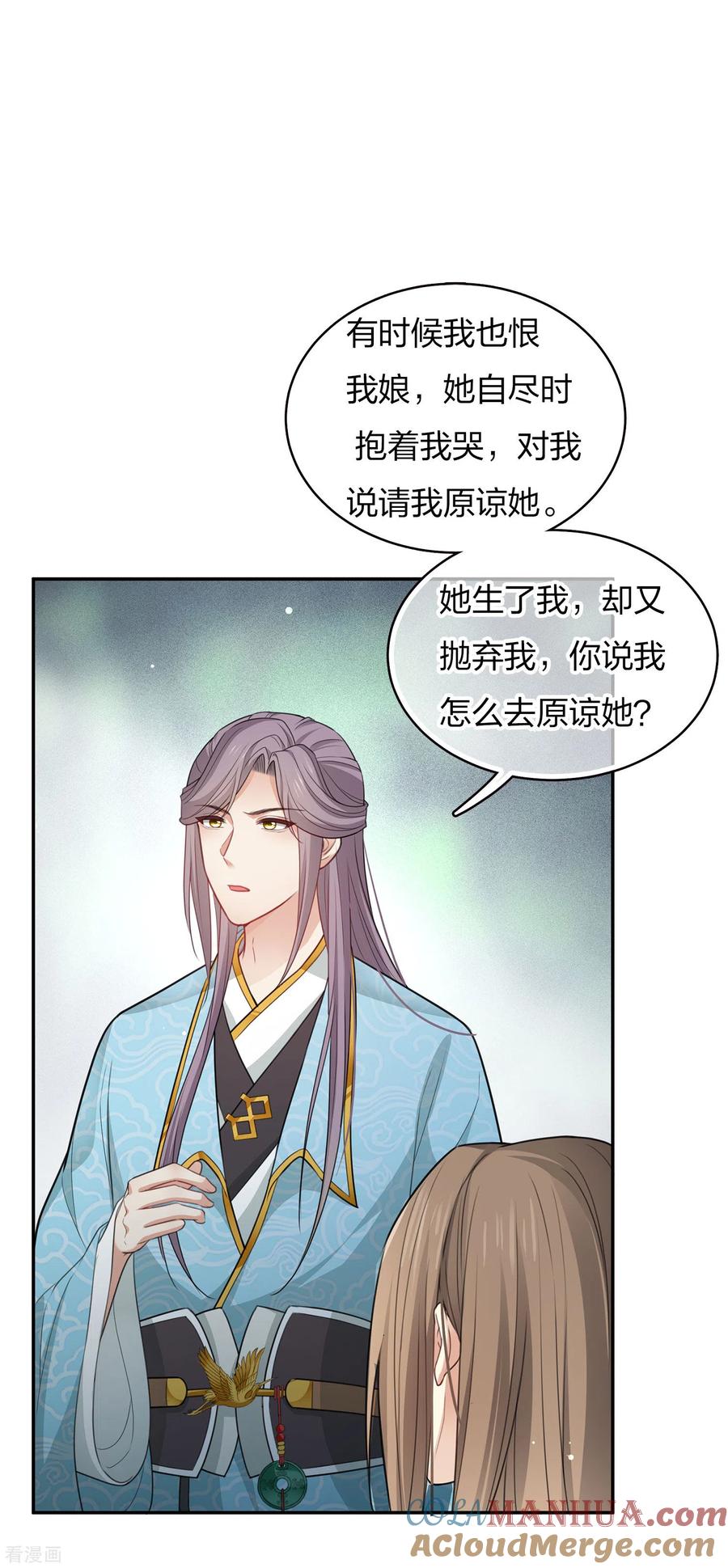 长相思 第87话 坦承 第31页