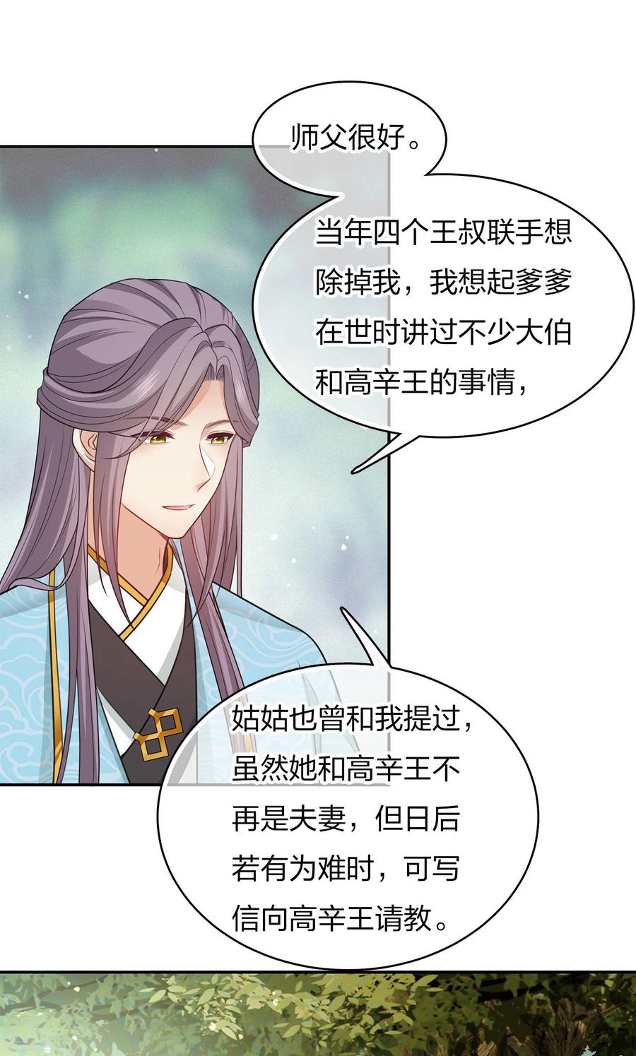 长相思 第87话 坦承 第26页