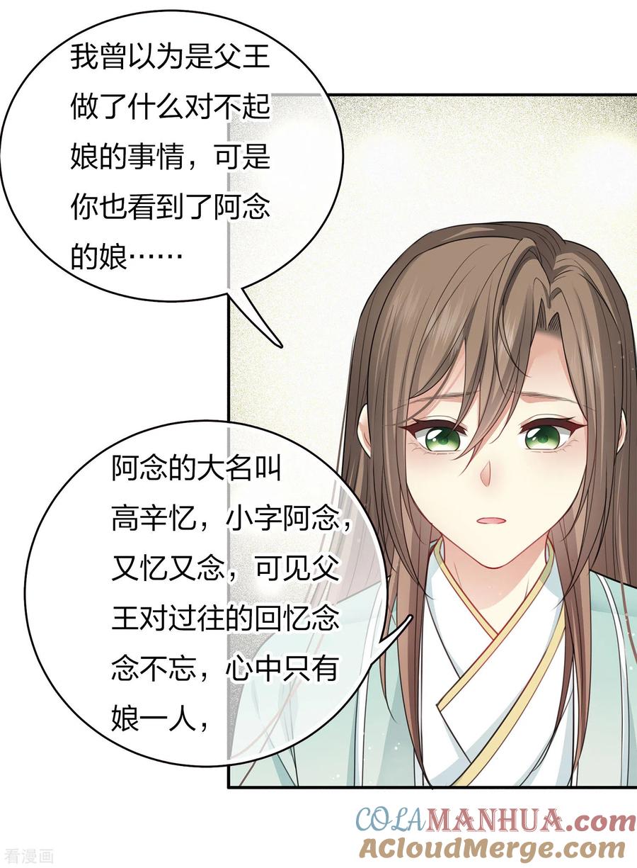 长相思 第87话 坦承 第29页