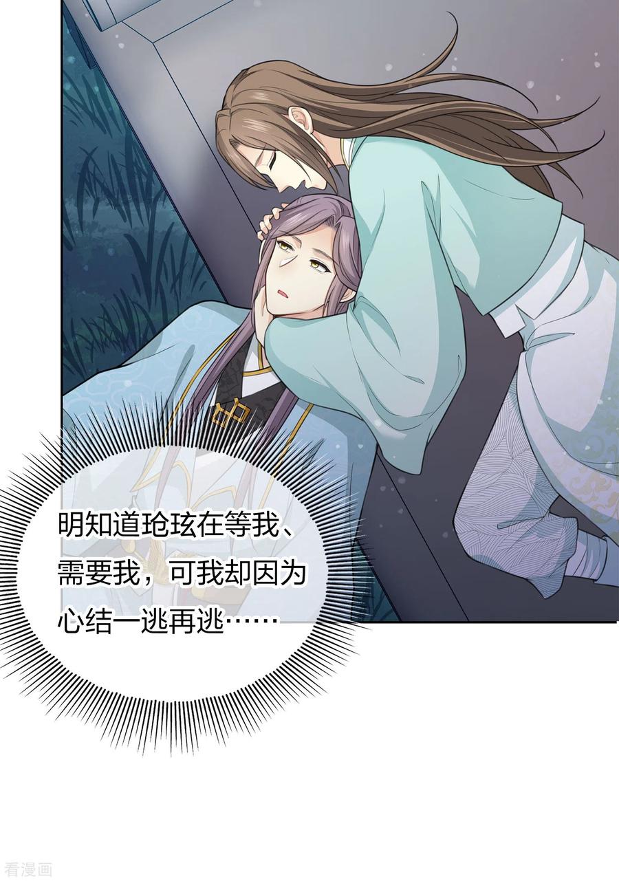 长相思 第87话 坦承 第12页