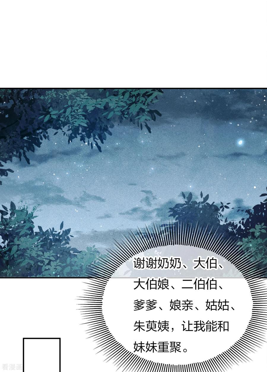 长相思 第88话 彼此 第20页