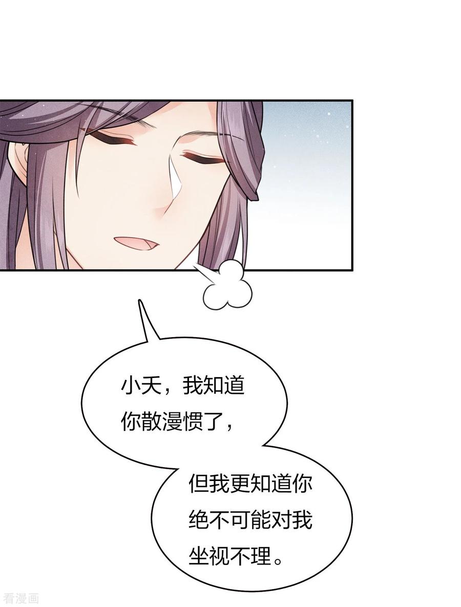 长相思 第88话 彼此 第14页