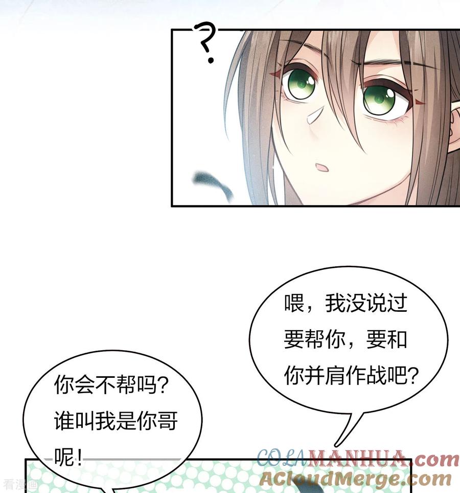 长相思 第88话 彼此 第11页