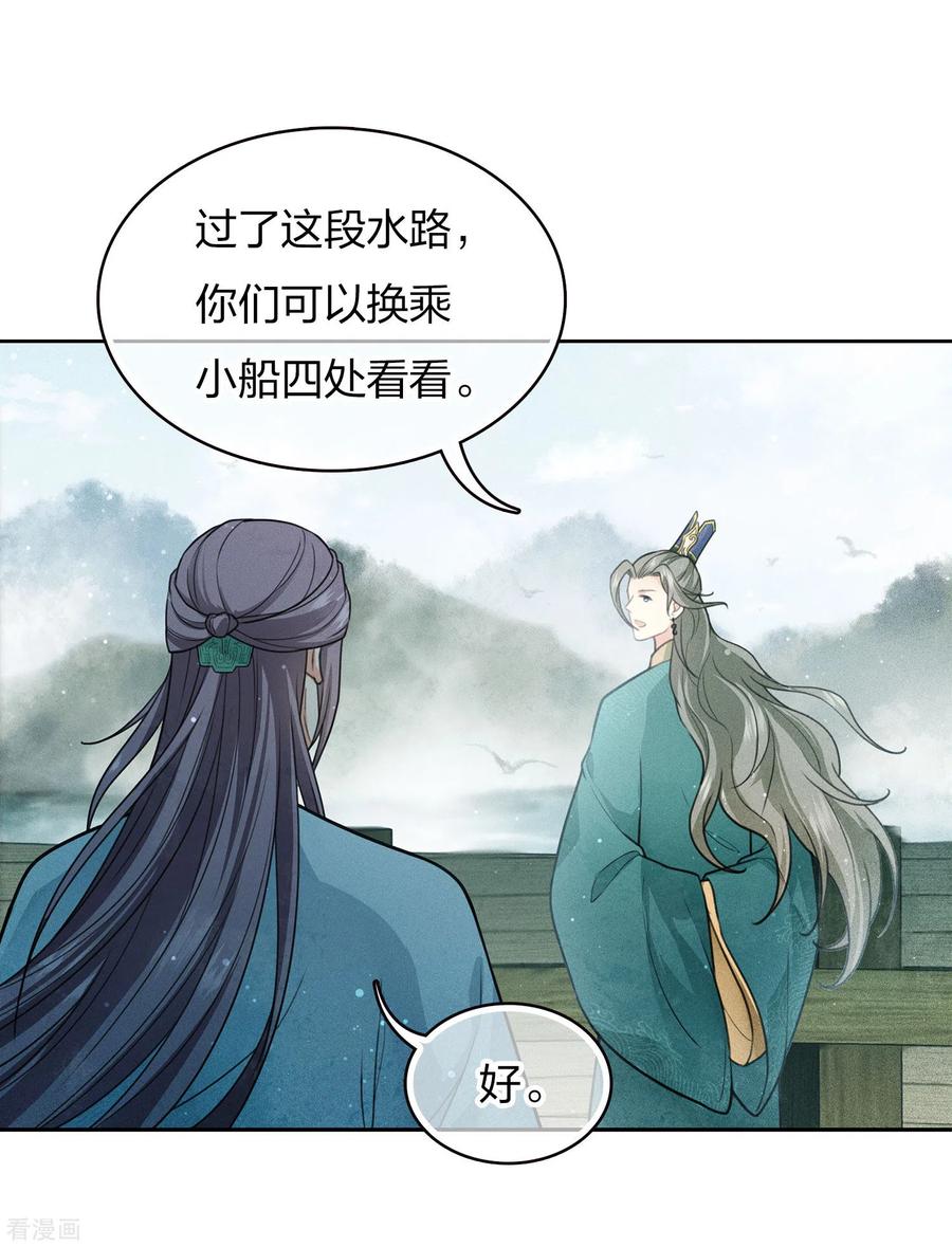 长相思 第88话 彼此 第28页