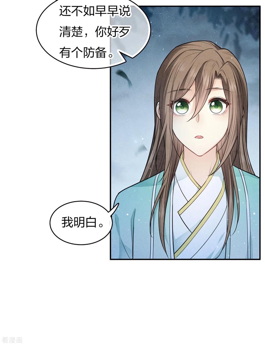 长相思 第88话 彼此 第16页