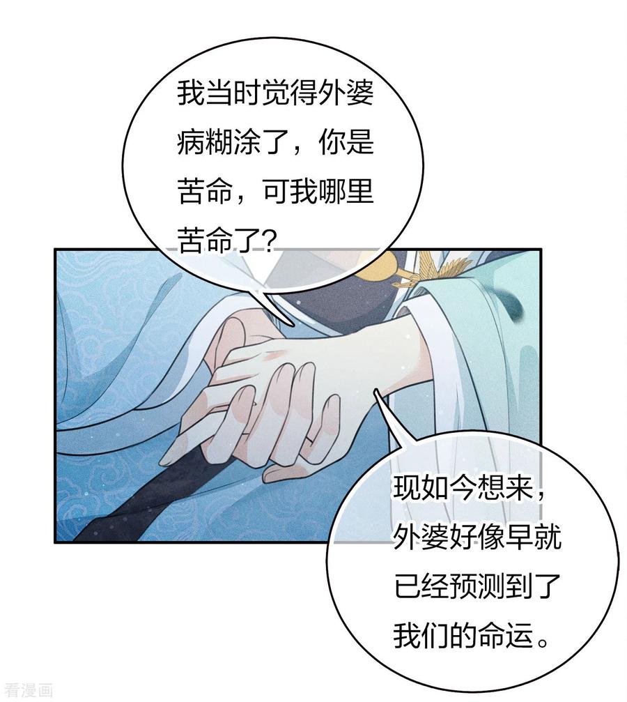 长相思 第88话 彼此 第18页