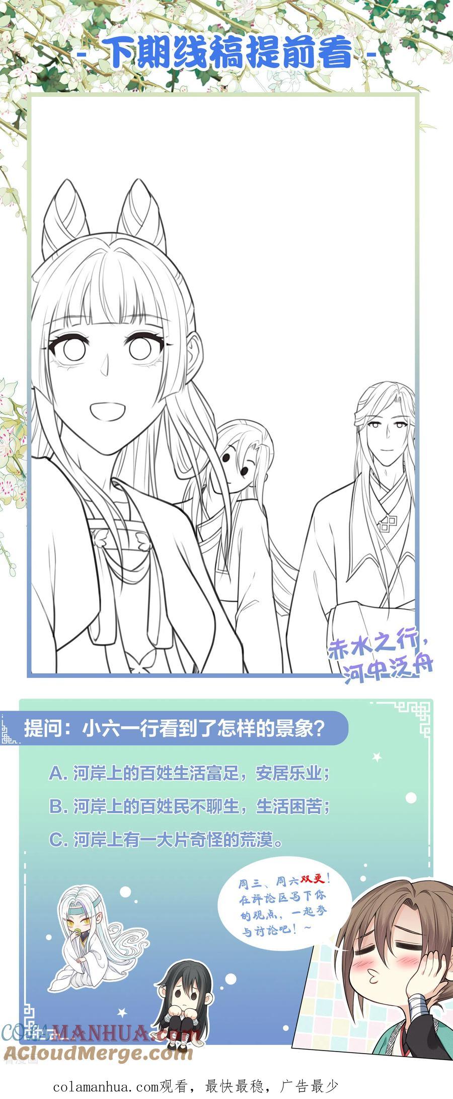 长相思 第88话 彼此 第35页