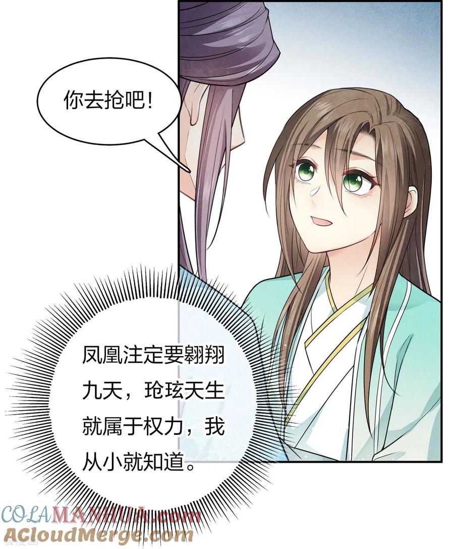 长相思 第88话 彼此 第5页