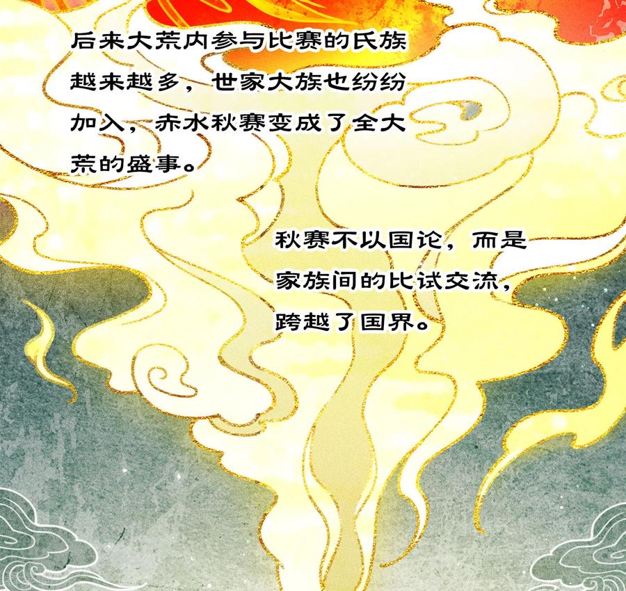 长相思 第88话 彼此 第24页