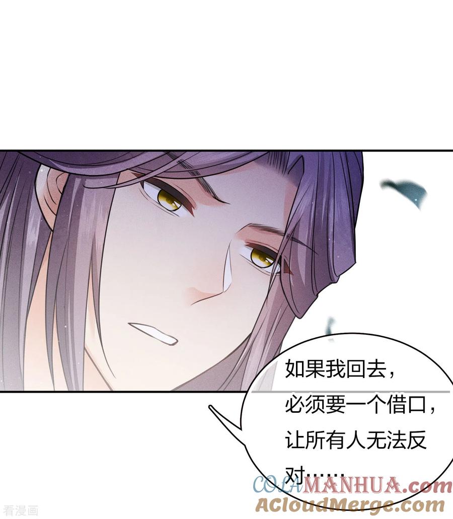 长相思 第88话 彼此 第7页