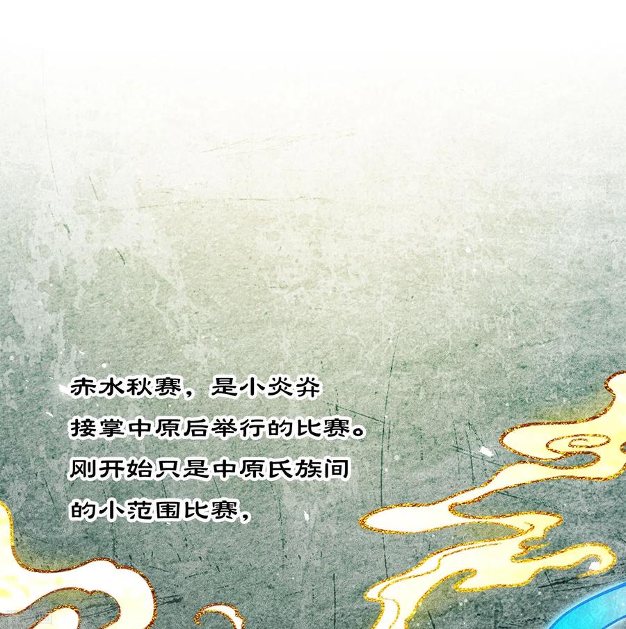 长相思 第88话 彼此 第22页