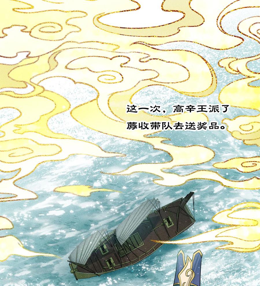长相思 第88话 彼此 第26页