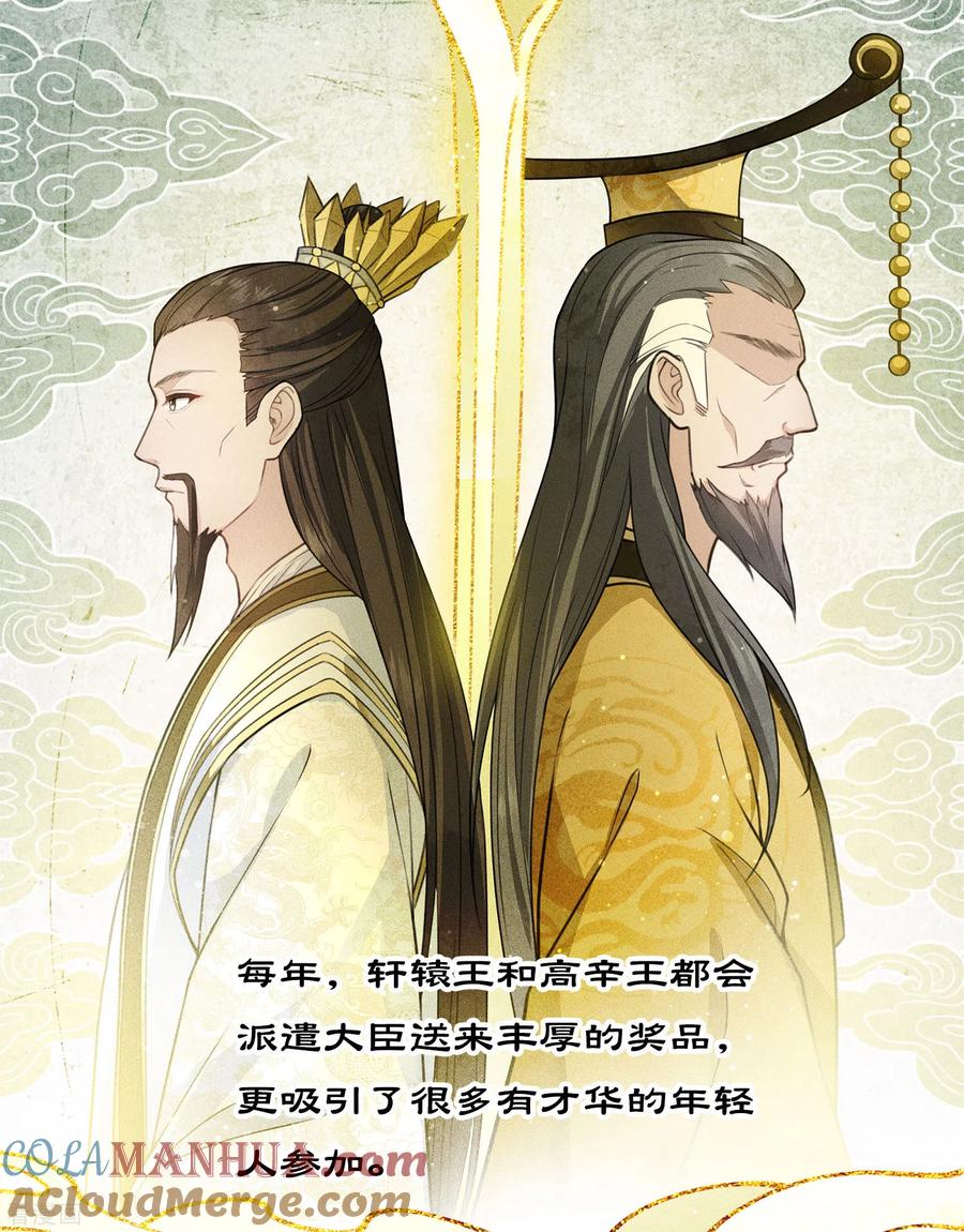 长相思 第88话 彼此 第25页