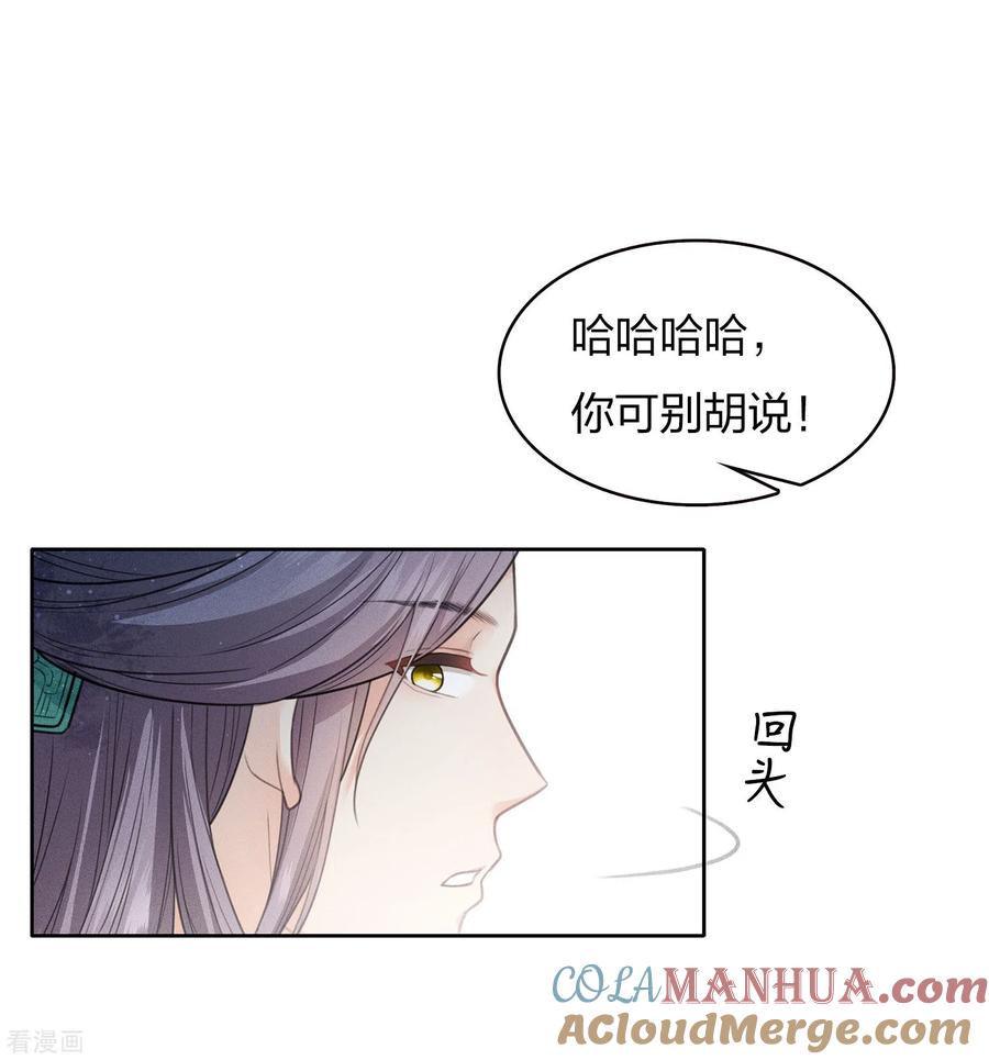 长相思 第88话 彼此 第29页