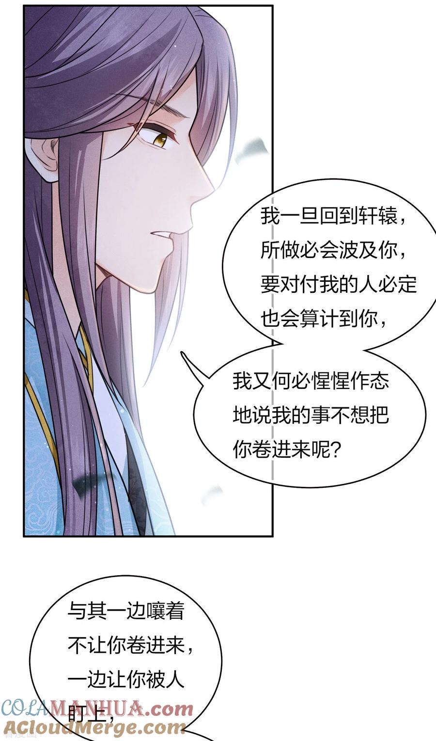 长相思 第88话 彼此 第15页