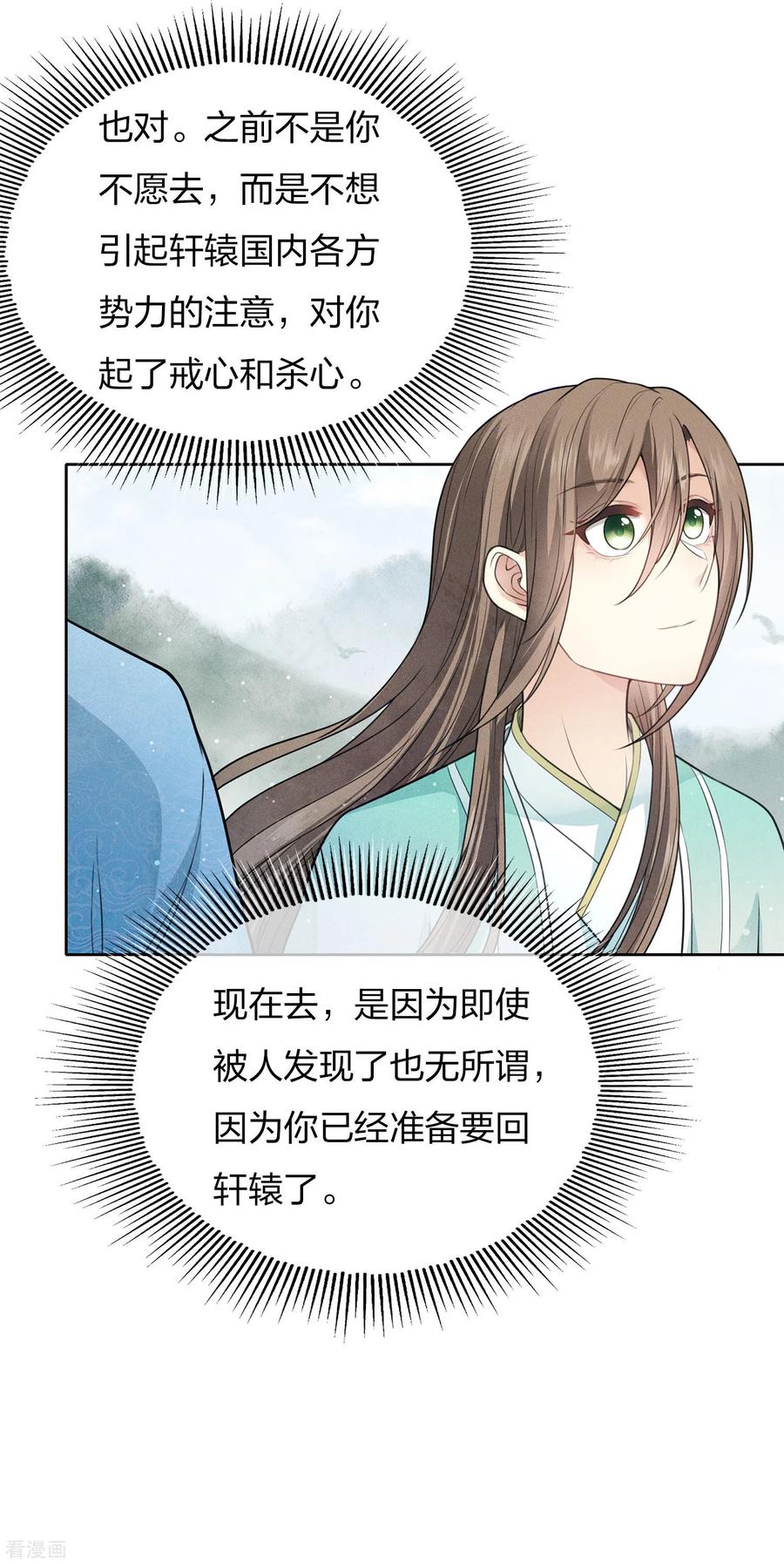 长相思 第88话 彼此 第34页