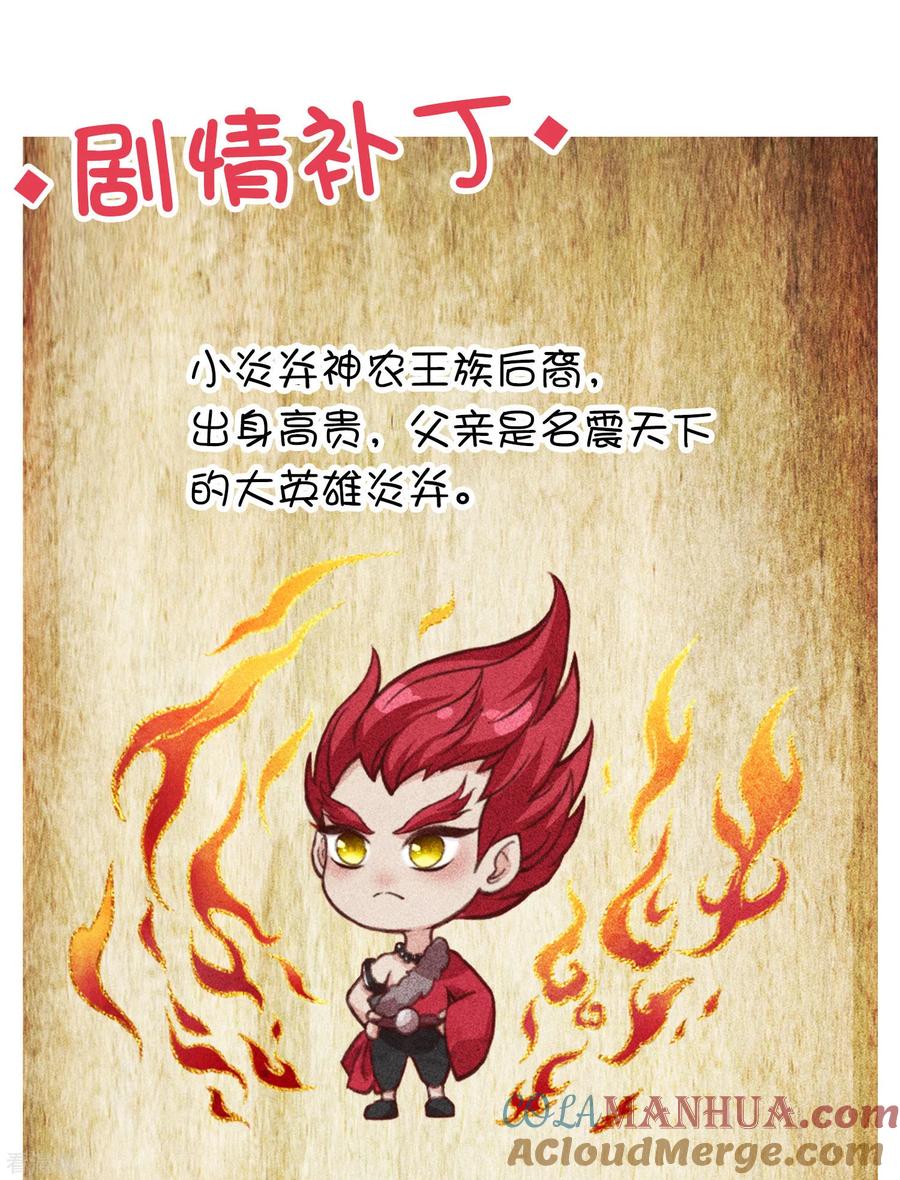 长相思 第89话 中原 第31页