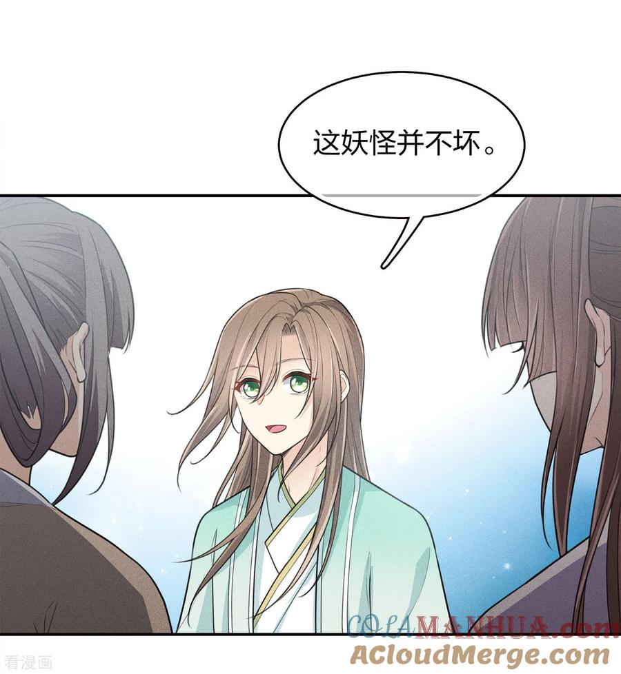 长相思 第89话 中原 第25页