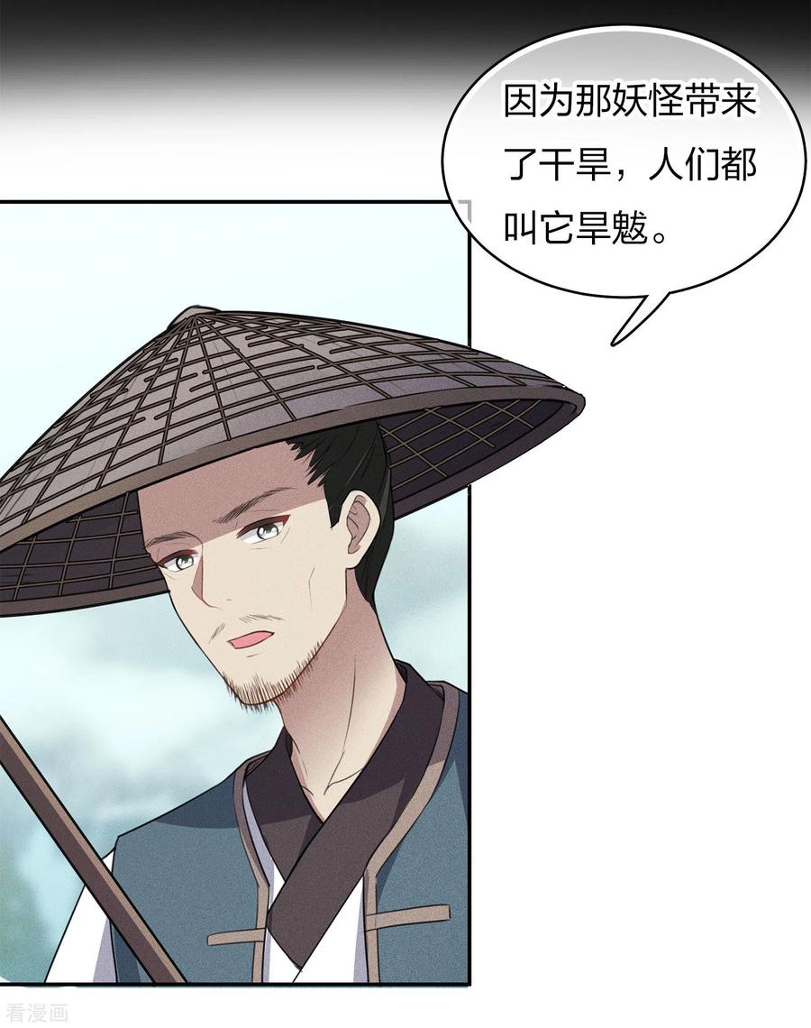 长相思 第89话 中原 第20页