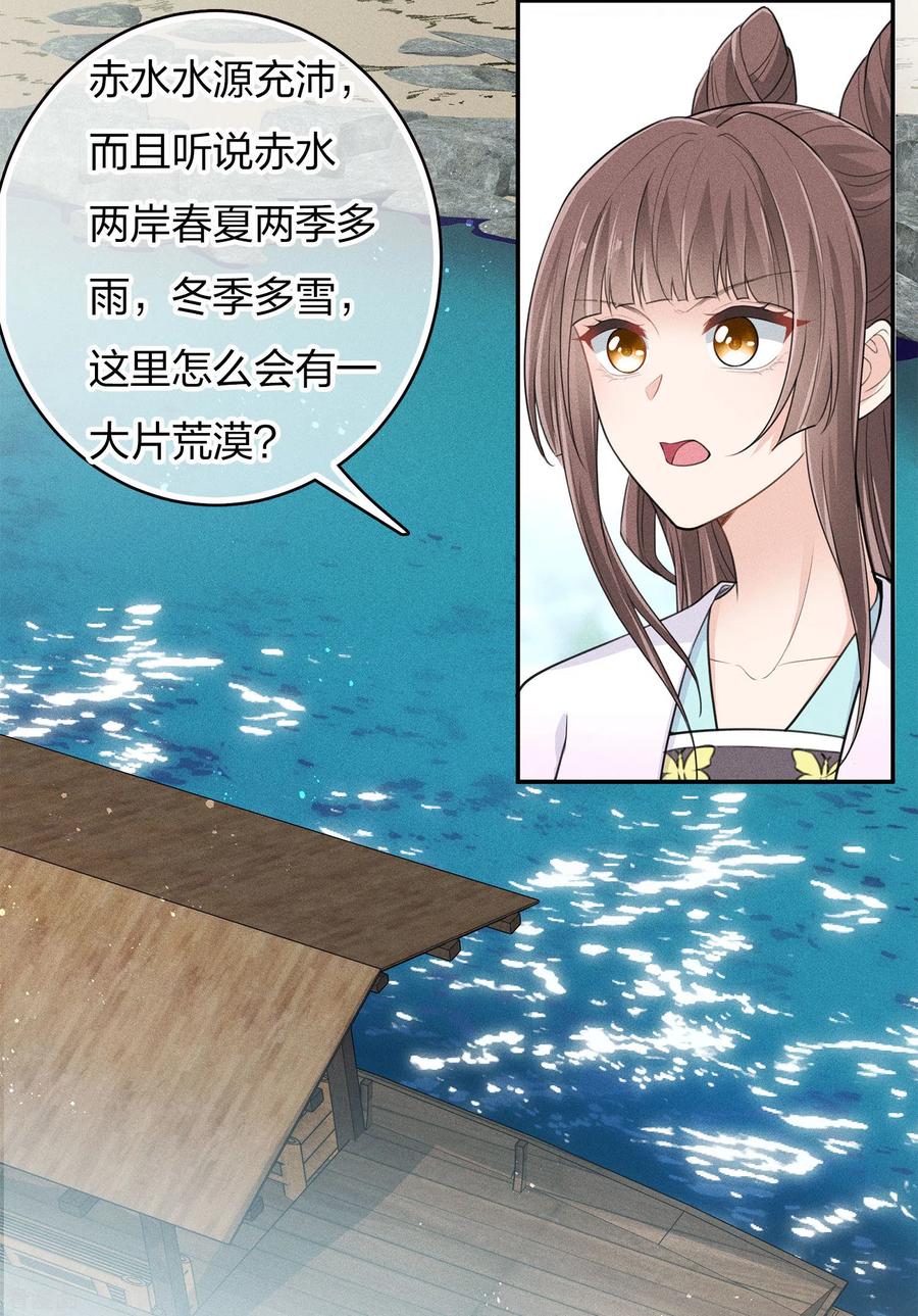 长相思 第89话 中原 第16页