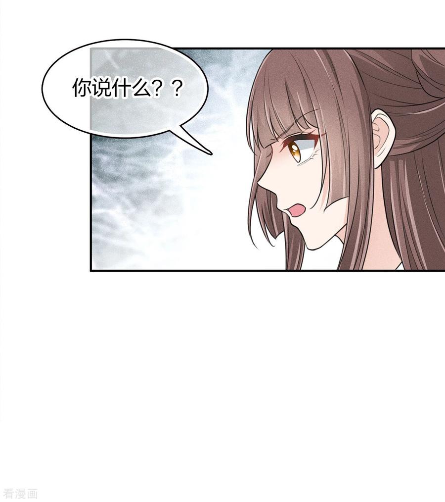 长相思 第89话 中原 第26页