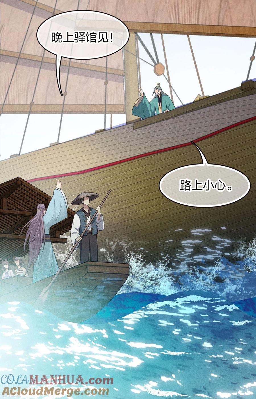 长相思 第89话 中原 第5页