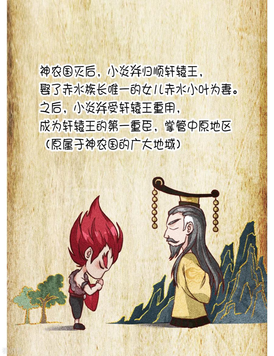 长相思 第89话 中原 第32页